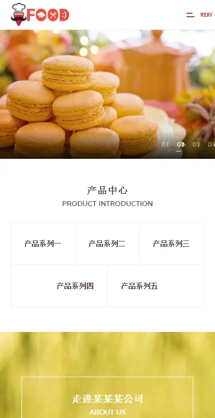 响应式网站模板企业官网网站源码食品加工餐饮美食网站Pbootcms模板自适应手机端