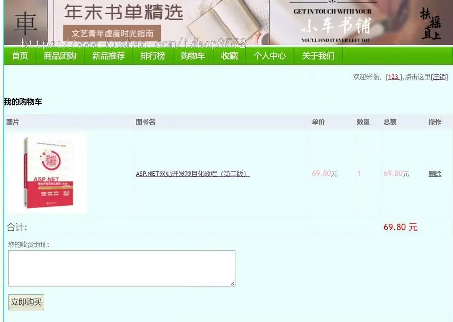 c#_asp.net网上书城源码、网上书店管理系统Asp.net