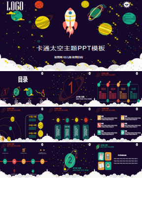 卡通宇宙太空主题PPT模板免费下载