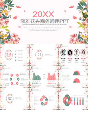 清新水彩花卉背景的韩范商务PPT模板免费下载