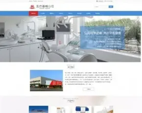 【A00157】【PHP--易优cms--E000835响应式医疗器械公司网站模板（v1.5.5）--蓝色风格-