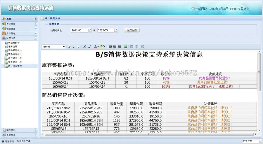 JAVA销售数据决策管理系统源码基于BS