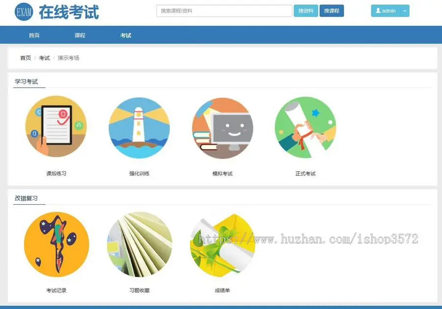 PHP在线考试教学系统平台源码 ,在线课程,在线考试,源码亲测没问题