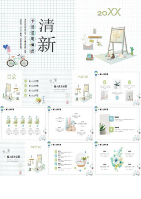 绿色小清新画板背景PPT模板免费下载