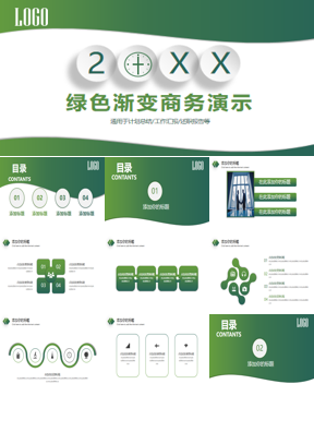 简约绿色渐变风商务汇报PPT模板