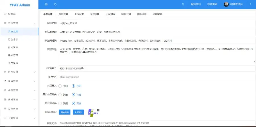 【亲测】源支付Ypay V6.9.9_ 打造更专业的免签支付系统