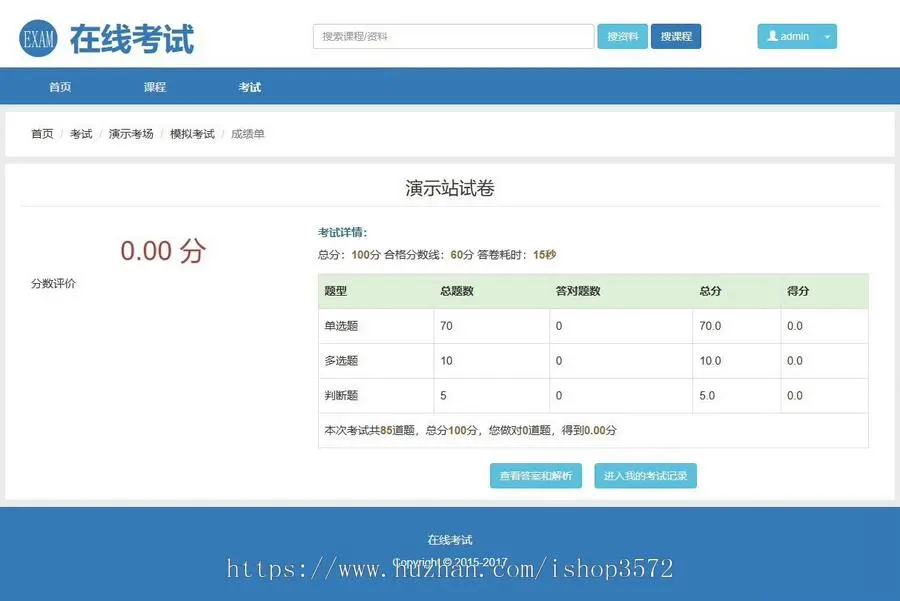 PHP在线考试教学系统平台源码 ,在线课程,在线考试,源码亲测没问题