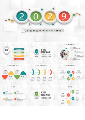 简约彩色微立体商务汇报PPT模板