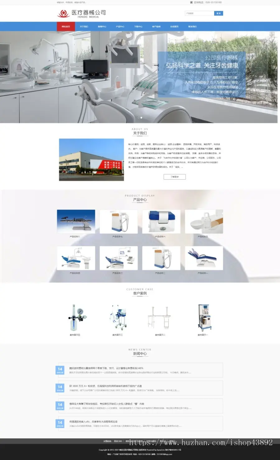 【A00157】【PHP--易优cms--E000835响应式医疗器械公司网站模板（v1.5.5）--蓝色风格-