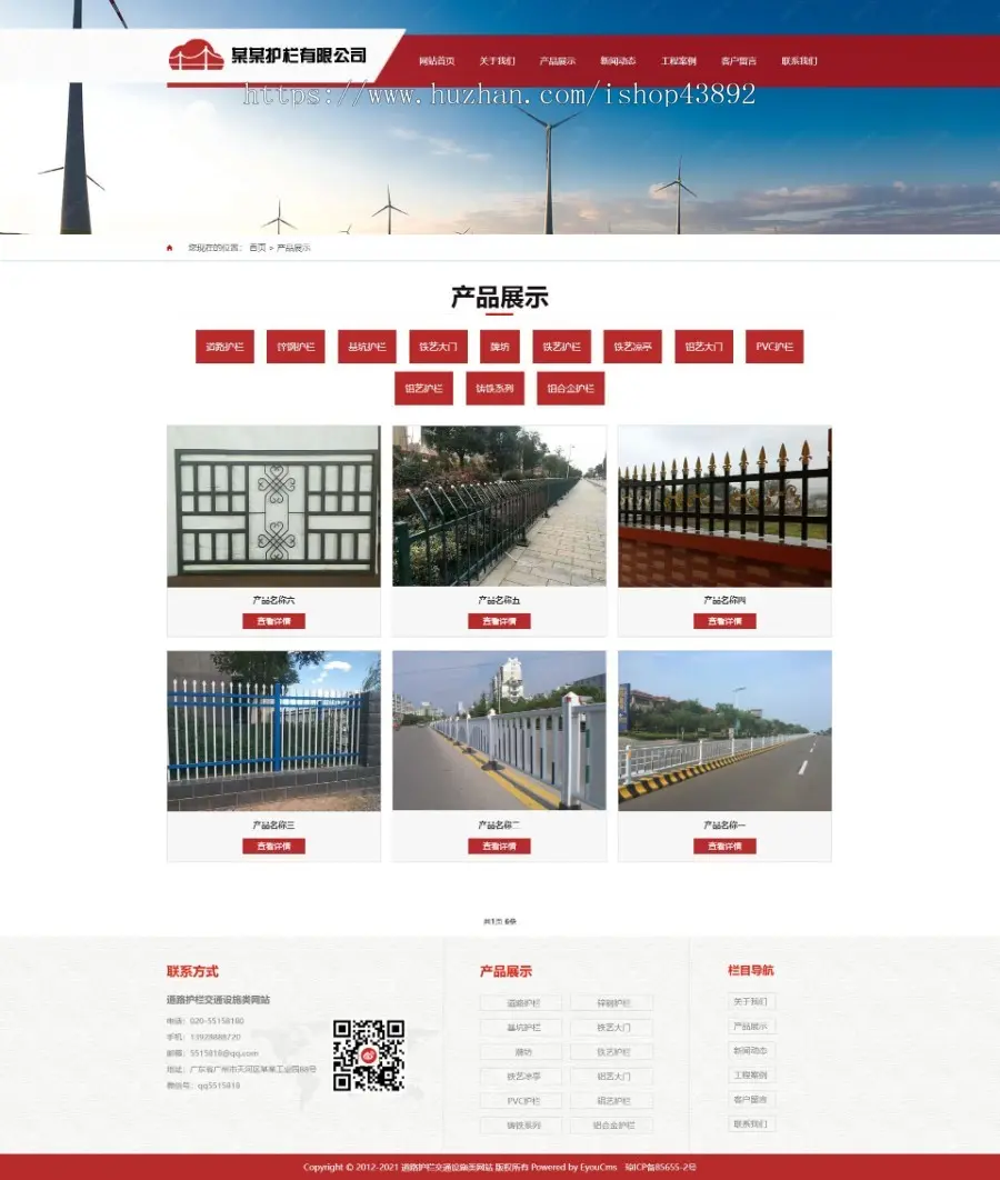 【A00161】【PHP--易优cms--E000841道路护栏交通设施类网站模板（v1.5.5）--蓝色风格-