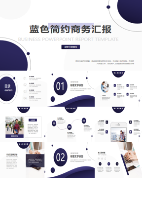 蓝色简约圆点背景通用商务汇报PPT模板