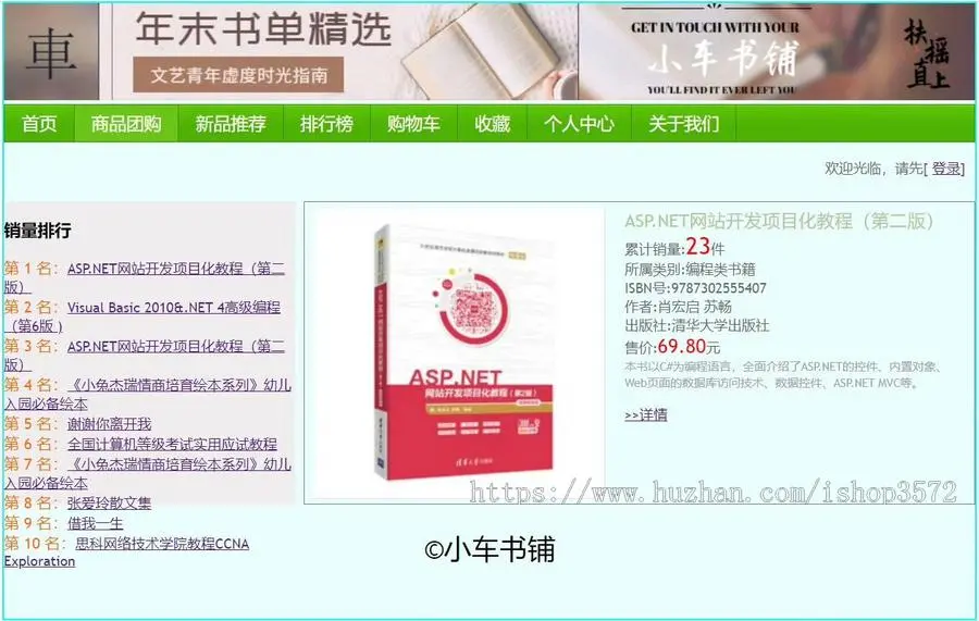 c#_asp.net网上书城源码、网上书店管理系统Asp.net
