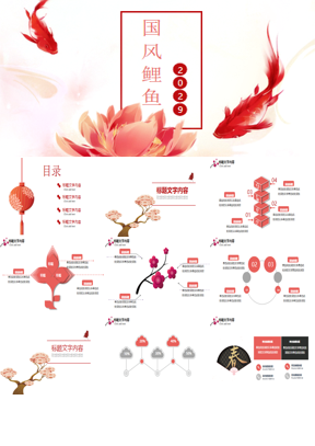 红色水墨鲤鱼背景PPT模板免费下载