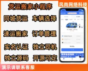 仿货拉拉货运搬家速运小程序独立司机端开源源码