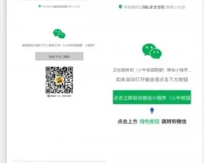 链接跳转微信小程序/短信链接跳转到微信小程序/微信小程序引流推广/微博短信APP浏览器