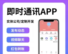 独立运营级别APP即时通讯im源码聊天社交源码支持二开原生开发