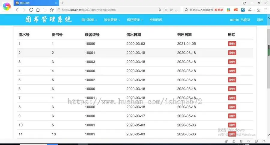 图书管理系统源码 JavaWebMysql技术实现Spring