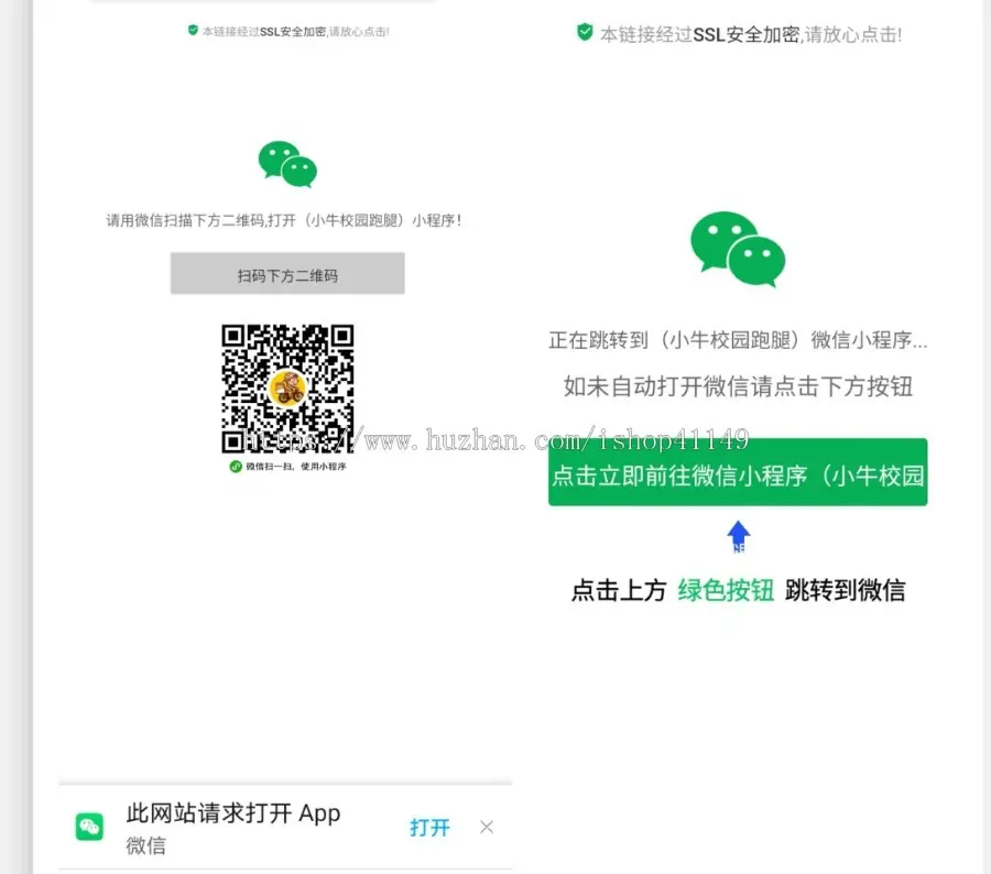 链接跳转微信小程序/短信链接跳转到微信小程序/微信小程序引流推广/微博短信APP浏览器