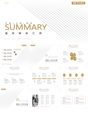 白色简洁斜线背景的商务汇报PPT模板