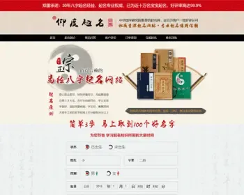 【057】在线起名系统 宝宝在线起名源码 周易在线起名 微信/支付宝接口 无人值守自动赚钱