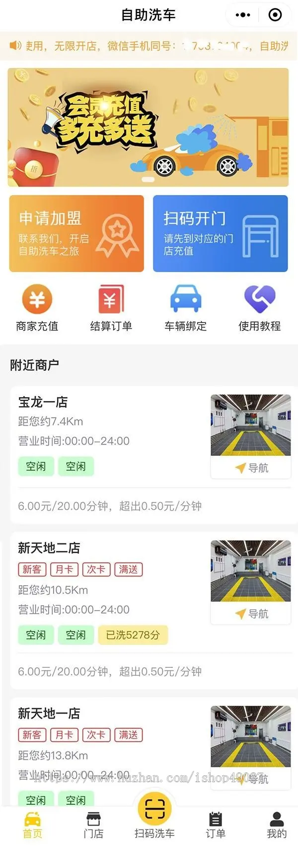 自助洗车小程序系统共享洗车源码洗车收款软件系统无人自助洗车计费财务会员物联网系统