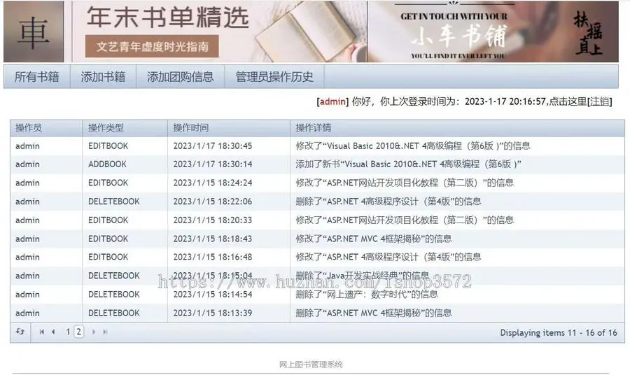 c#_asp.net网上书城源码、网上书店管理系统Asp.net