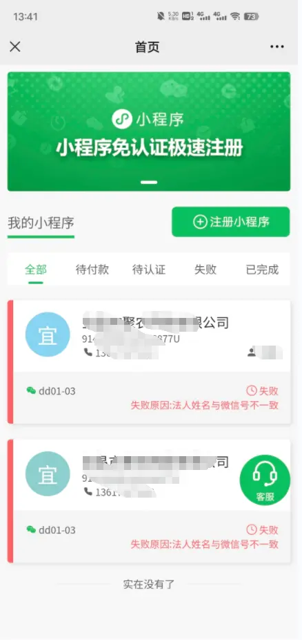 免300认证微信小程序源码 免交300一年认证费认证 微信小程序免对公认证