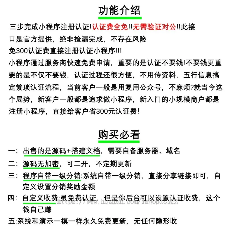 免300认证微信小程序源码 免交300一年认证费认证 微信小程序免对公认证