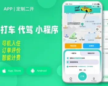 尚无忧打车/代驾小程序+司机入住app