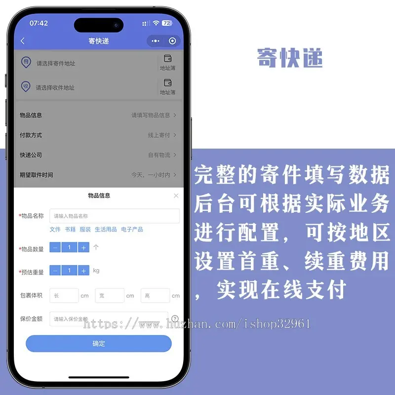 快递、物流行业通用小程序