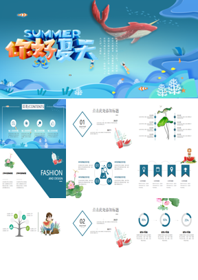 蓝色清爽海洋风夏天主题PPT模板免费下载