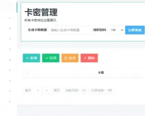 PHP多应用授权,多域名授权源码_全开源带卡密生成发卡模式