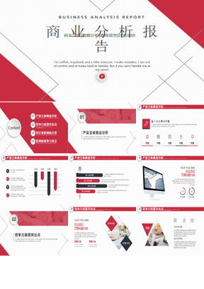 红色简约商业分析报告PPT模板