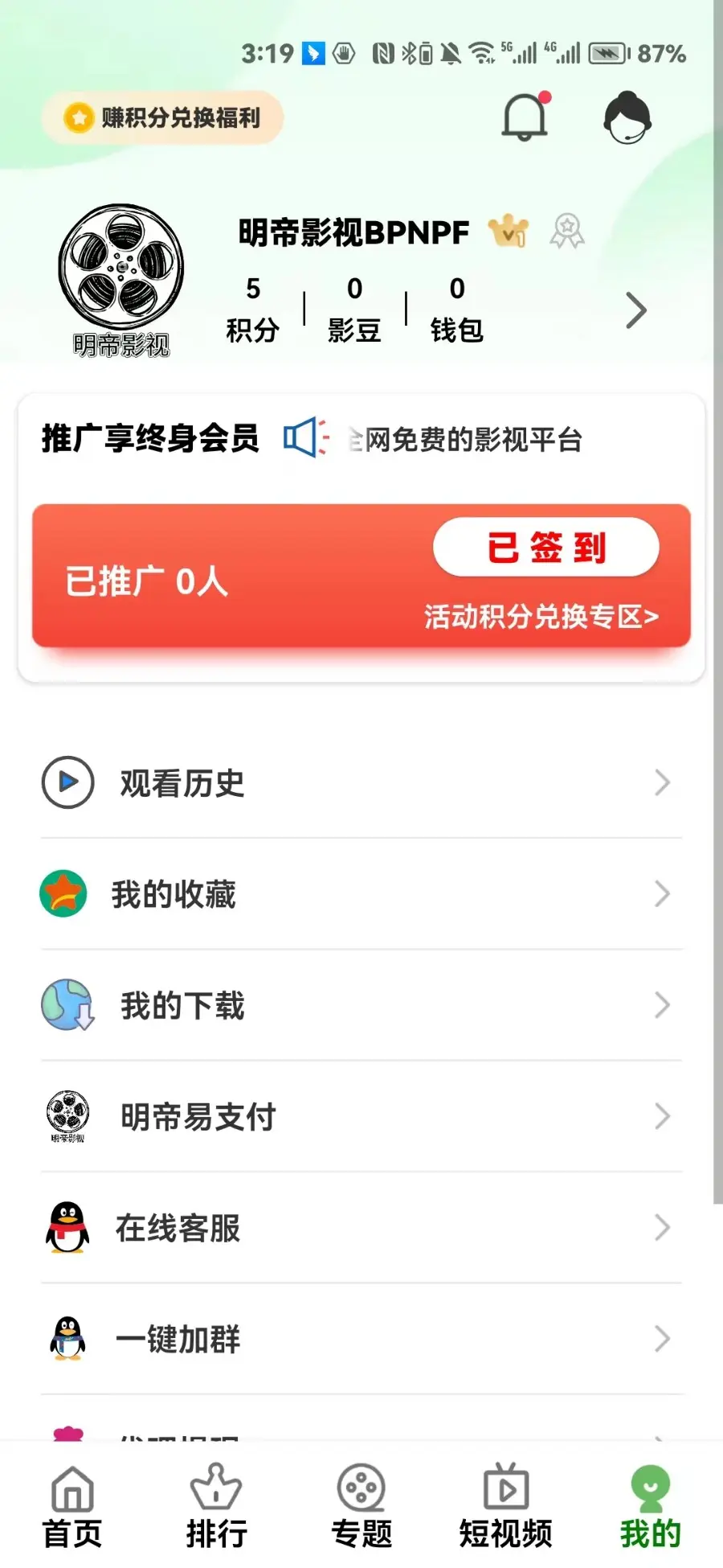 影视app自动采集电影视频app直播带VIP推广分销对接苹果CMS+短视频