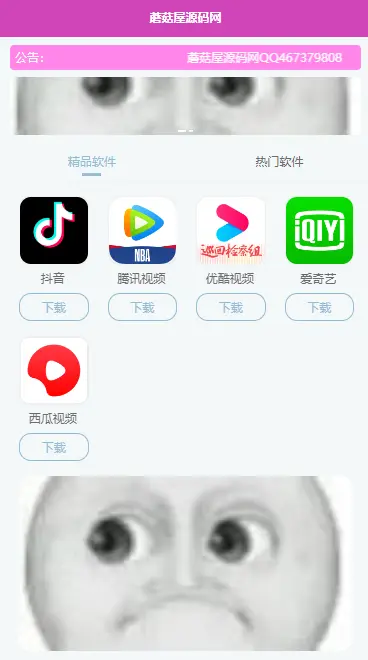 APP软件应用下载导航网站源码APP分享下载页引流导航网站源码带后台版导航盒子游戏盒子