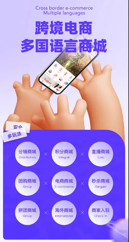 跨境电商独立站海外国际外贸出口商城B2B2C/H5/APP/小程序/多国语言/多商户/直播/采集