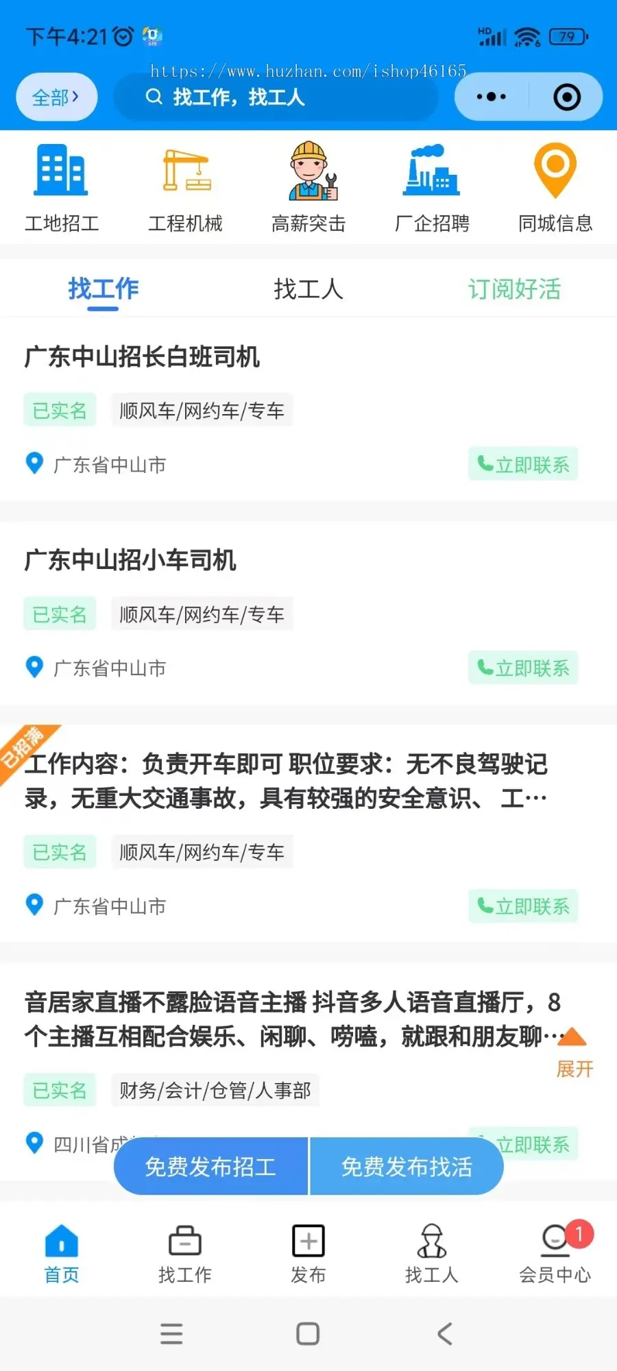 鱼泡网求职招聘招工招聘灵活用工小程序app企业求职boss招聘人力资源小程序源码