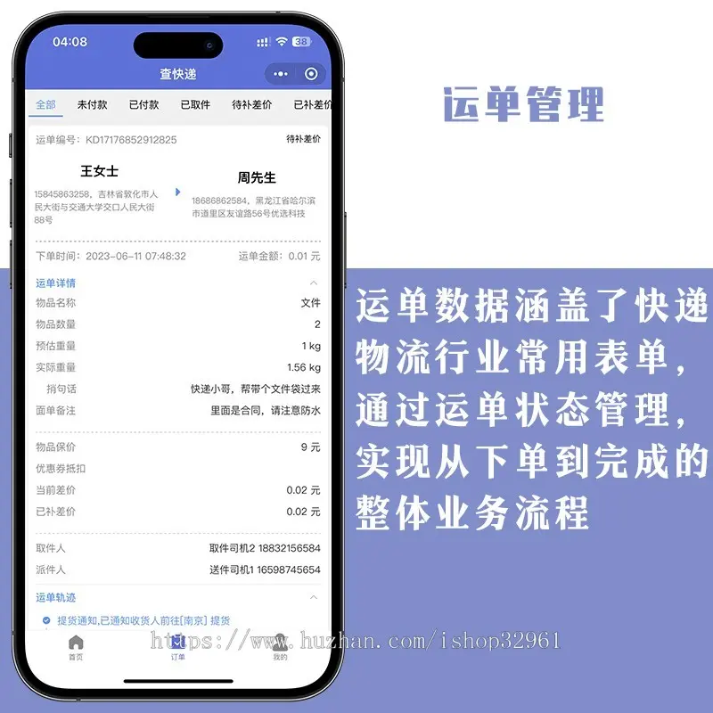 快递、物流行业通用小程序