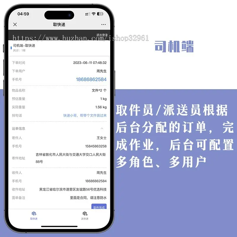 快递、物流行业通用小程序