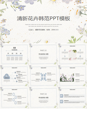 清新水彩花卉背景的韩范PPT模板免费下载