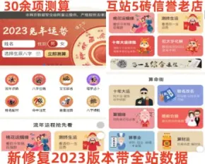 2023PHP运势测算网站源码兔年风水宝宝起名预约/八字算命/算财运姻缘/易经周易占卜星座