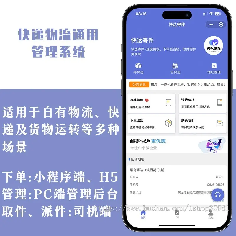 快递、物流行业通用小程序