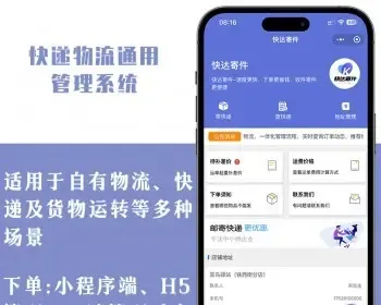 快递、物流行业通用小程序