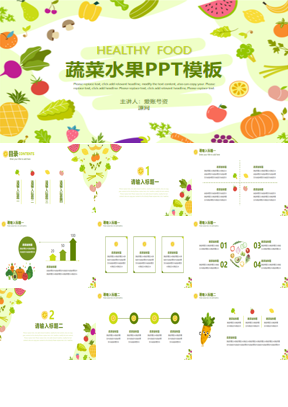 卡通水果蔬菜主题PPT模板免费下载