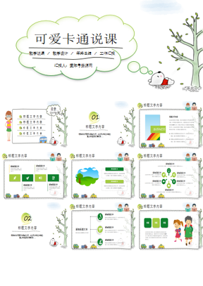 可爱卡通树木小熊背景教学说课PPT模板