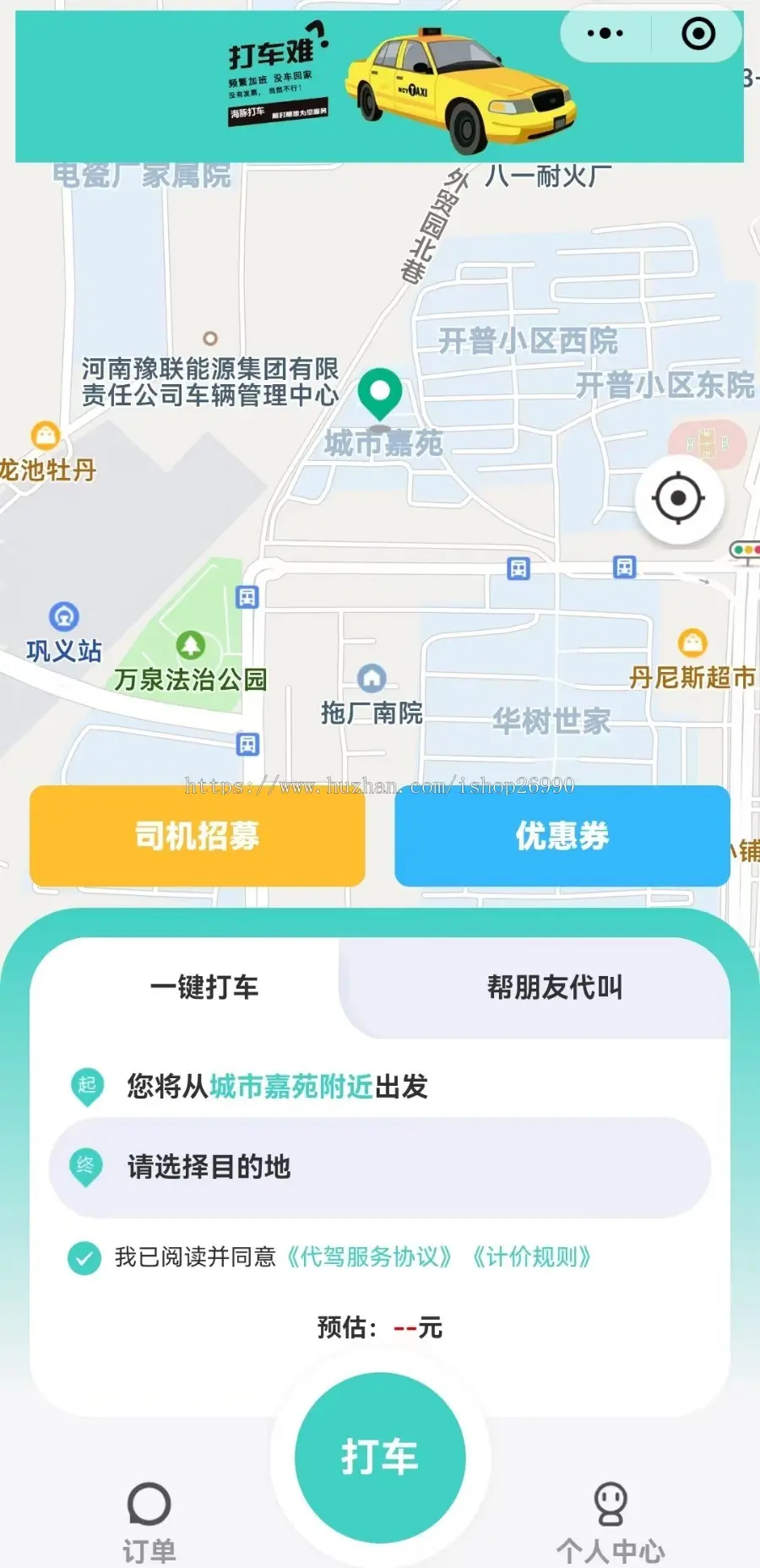 尚无忧打车/代驾小程序+司机入住app