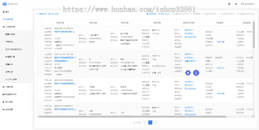 快递、物流行业通用小程序