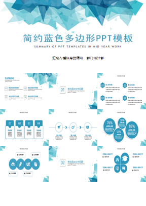 简约蓝色多边形商务演示PPT模板免费下载