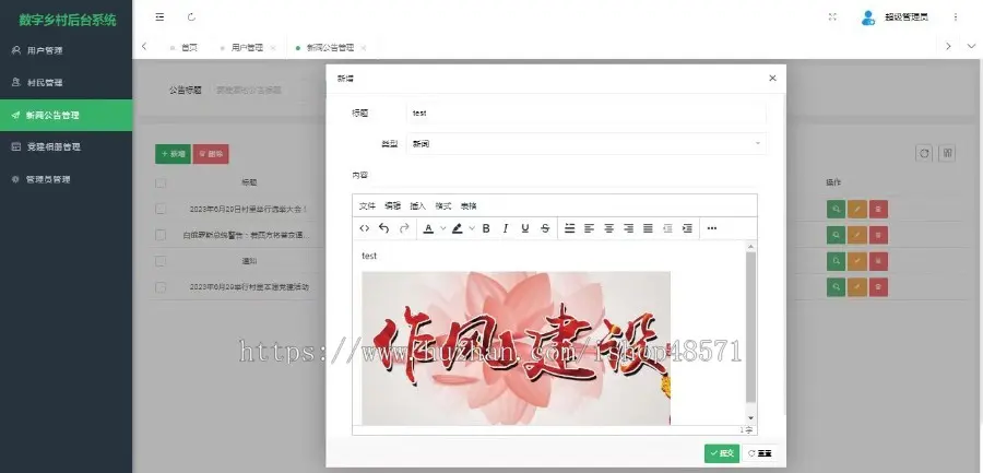 数字乡村微信小程序前后端源码