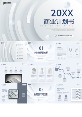 高端商务创业融资计划书PPT模板